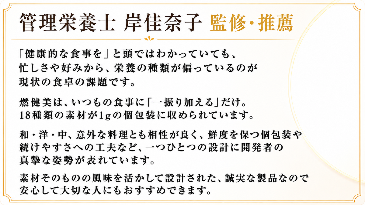 燃健美-18味薬膳唐辛子 山椒と柑橘香る個包装【管理栄養士監修】